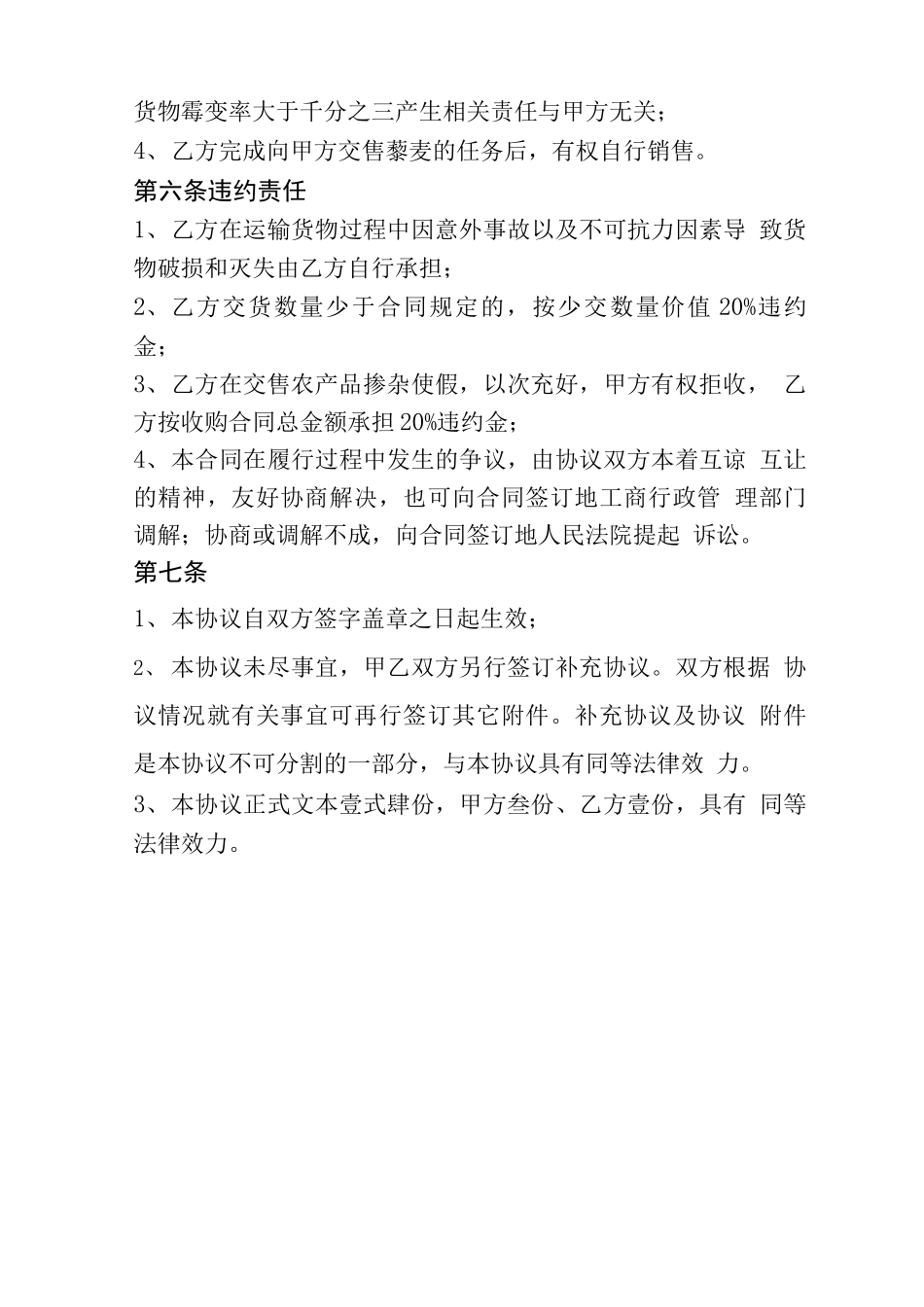 藜麦收购合同_第3页
