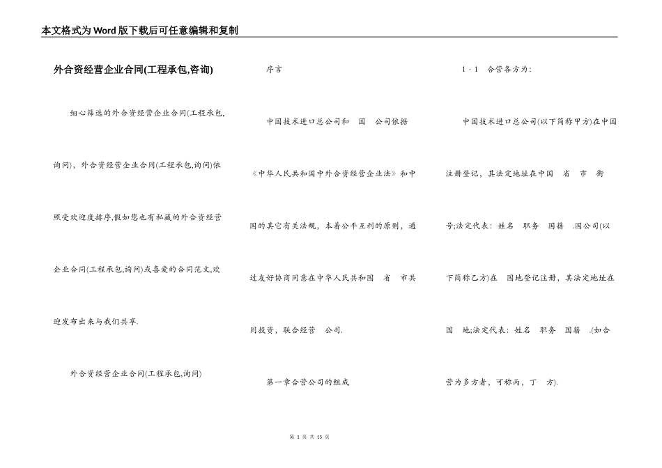 外合资经营企业合同(工程承包,咨询)_第1页