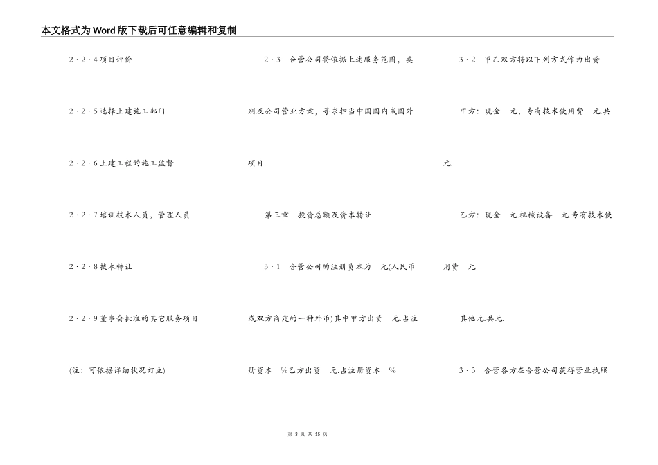外合资经营企业合同(工程承包,咨询)_第3页