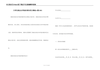 大学生就业合同违约报告范文精选4篇2021