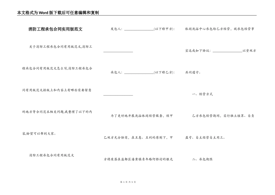 消防工程承包合同实用版范文_第1页