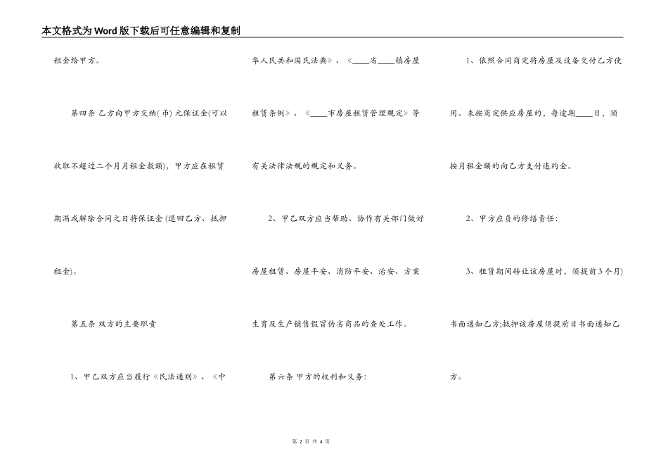 常用版房屋租赁热门合同样书_第2页