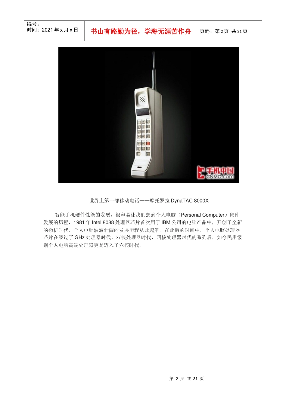 从大哥大到双核时代手机发展不完全回顾_第2页