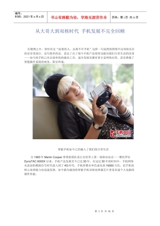 从大哥大到双核时代手机发展不完全回顾