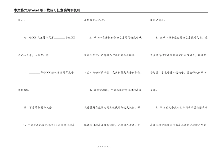 商铺租房合同书通用样书_第2页