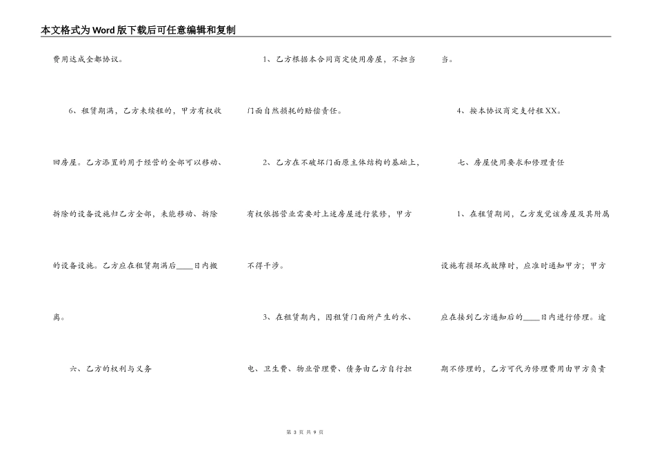 商铺租房合同书通用样书_第3页