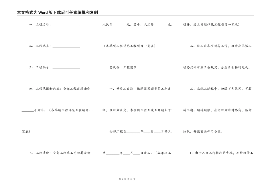 挡土墙工程承包合同（一）_第2页