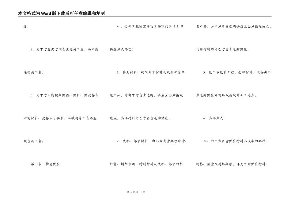 挡土墙工程承包合同（一）_第3页