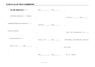 挡土墙工程承包合同（一）