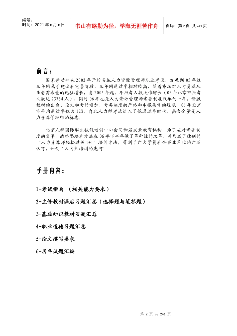 企业人力资源管理师通关手册_第2页