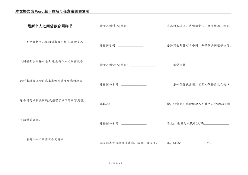 最新个人之间借款合同样书_第1页
