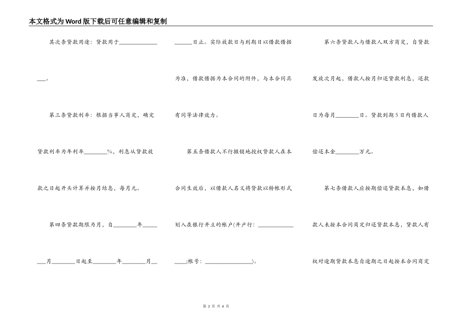 最新个人之间借款合同样书_第2页