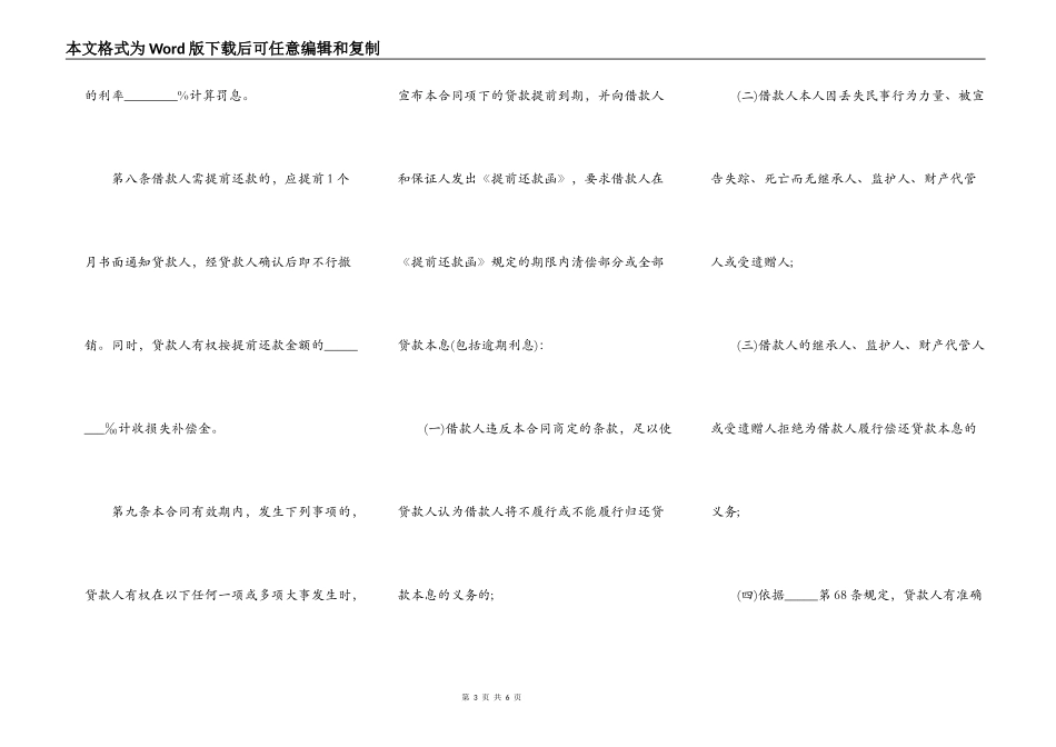 最新个人之间借款合同样书_第3页