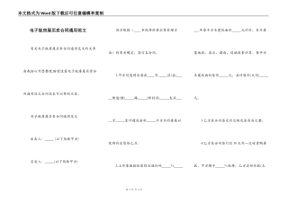 电子版房屋买卖合同通用范文