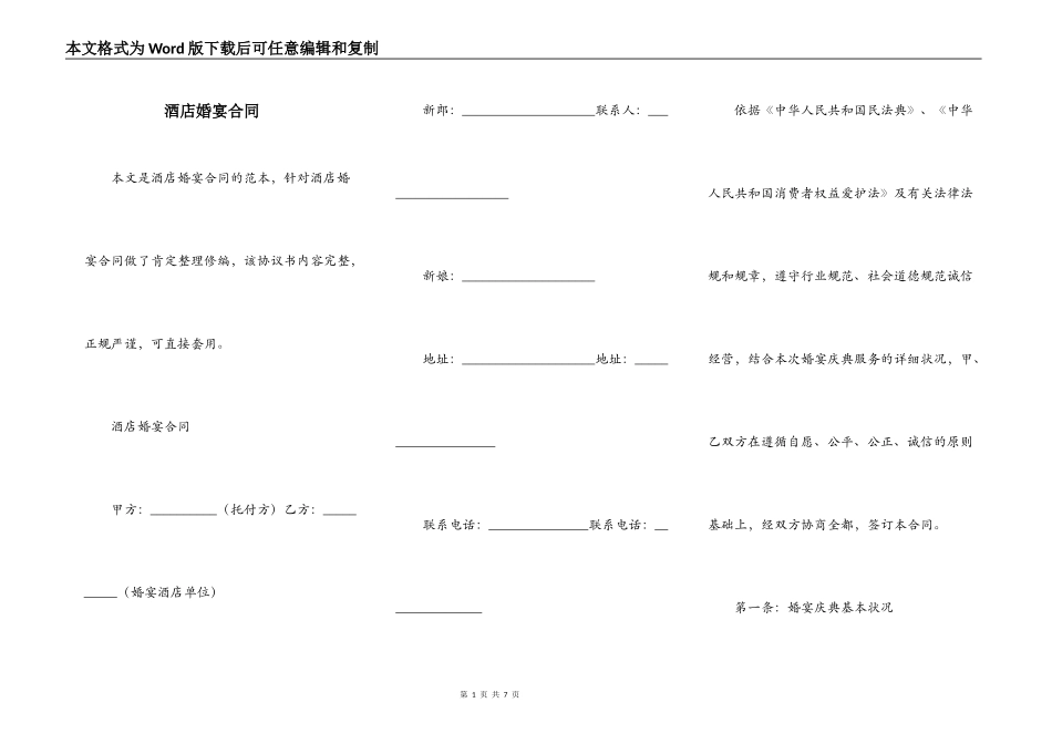 酒店婚宴合同_第1页