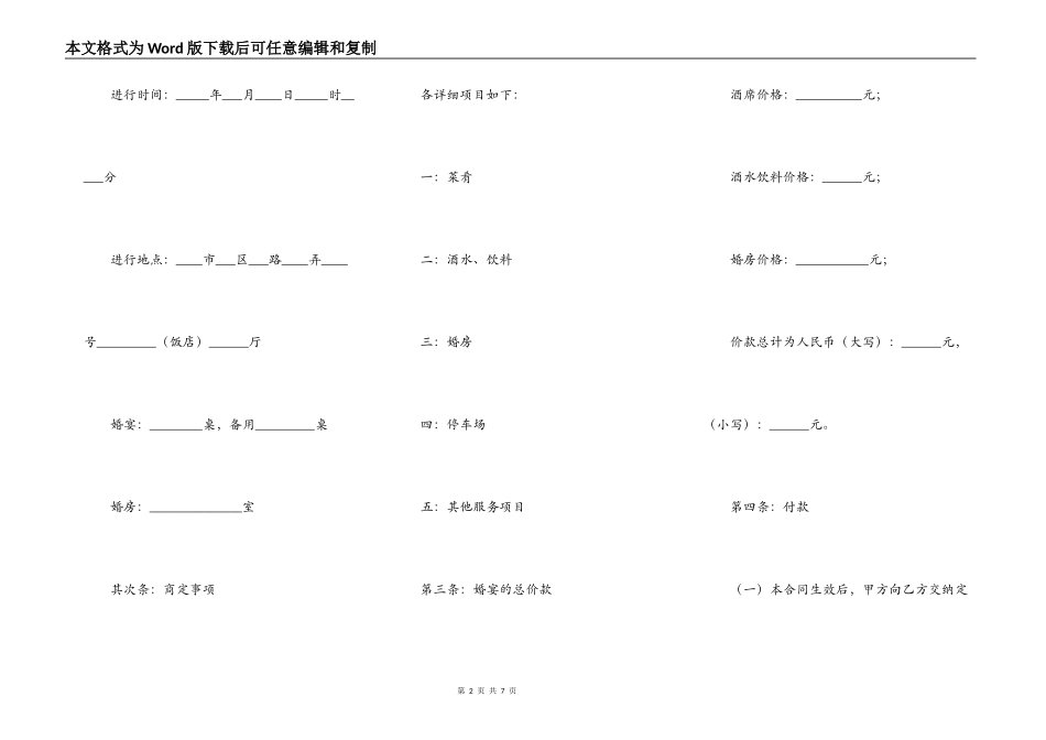 酒店婚宴合同_第2页