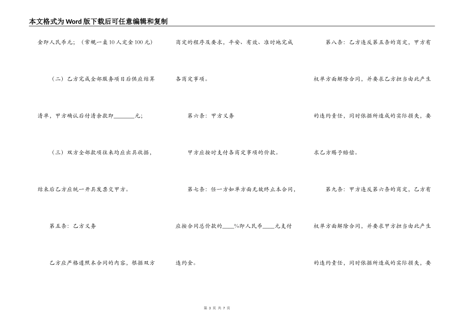 酒店婚宴合同_第3页