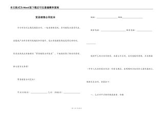 贸易销售合同范本