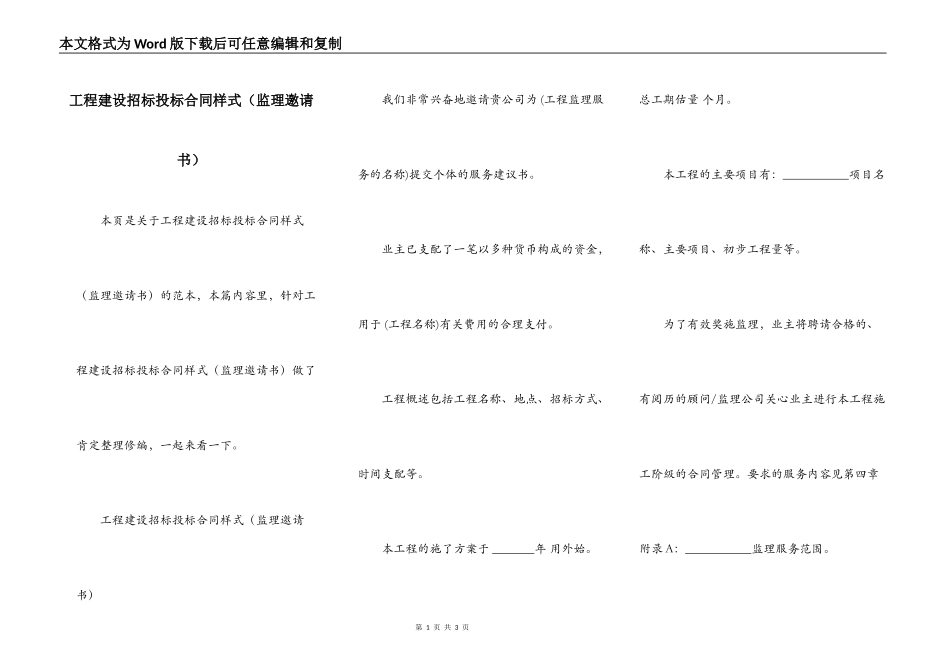 工程建设招标投标合同样式（监理邀请书）_第1页
