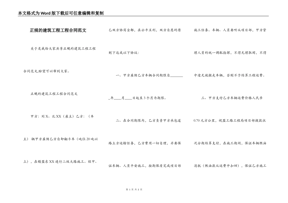 正规的建筑工程工程合同范文_第1页