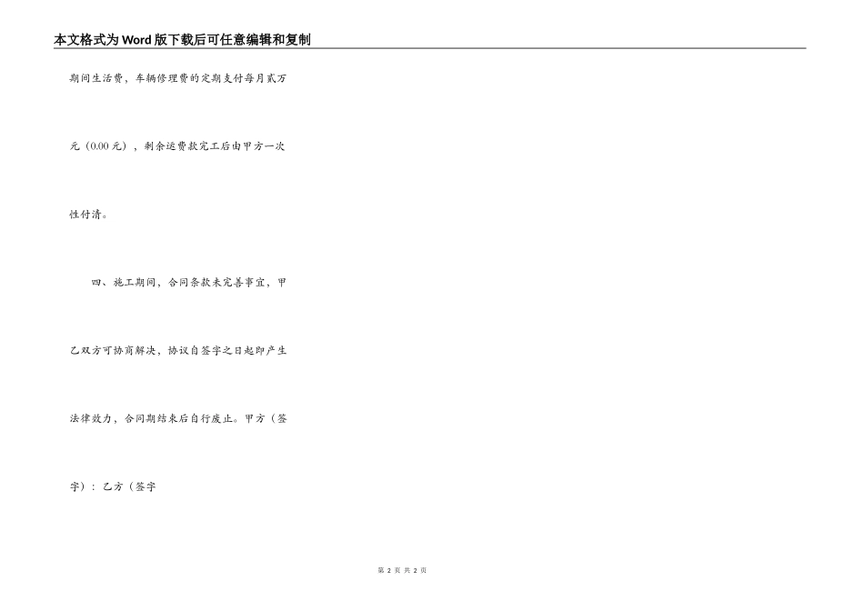 正规的建筑工程工程合同范文_第2页