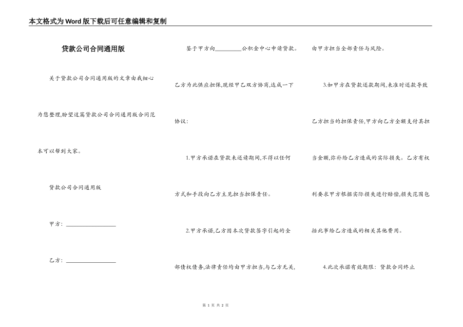 贷款公司合同通用版_第1页