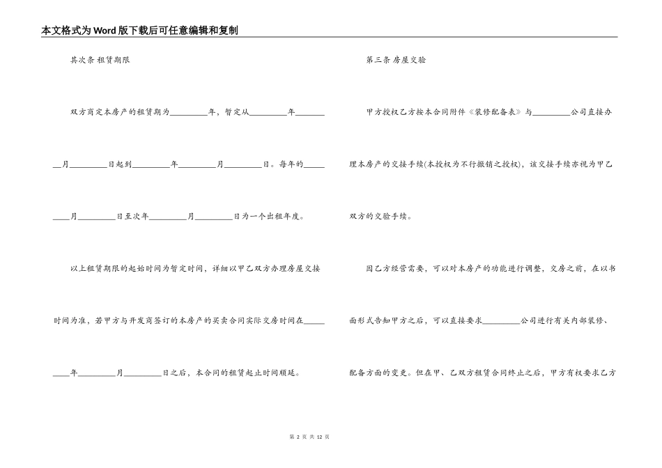 住宿租房合同_第2页