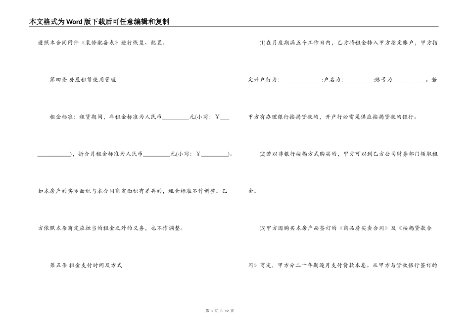 住宿租房合同_第3页
