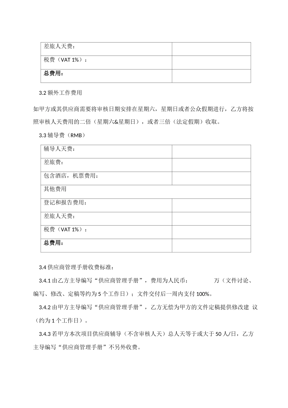 供应链审核及辅导服务合同_第3页