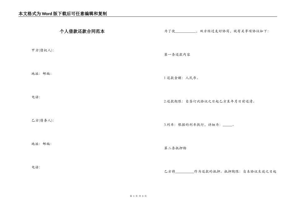 个人借款还款合同范本_第1页
