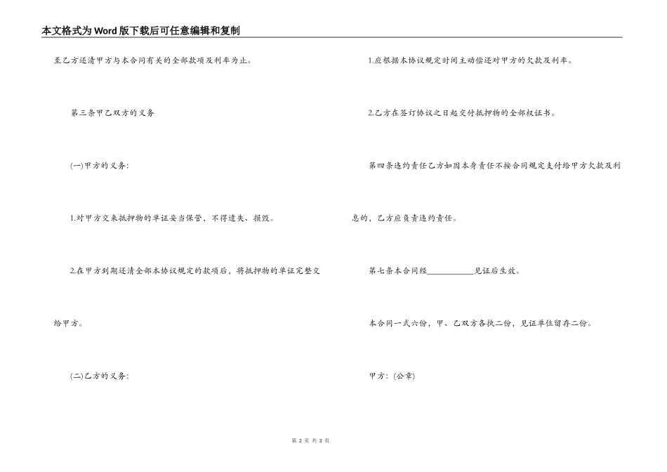 个人借款还款合同范本_第2页