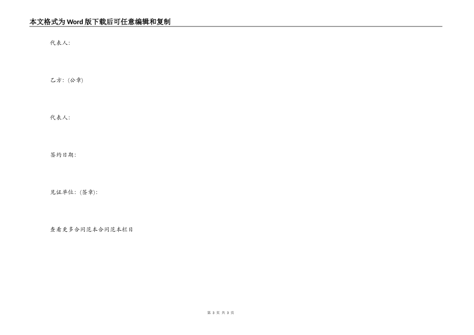 个人借款还款合同范本_第3页
