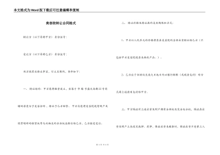 美容院转让合同格式