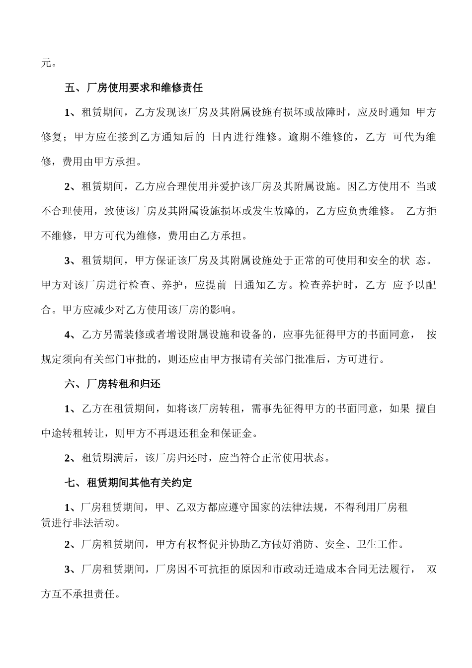 工业厂房租赁合同书_第2页
