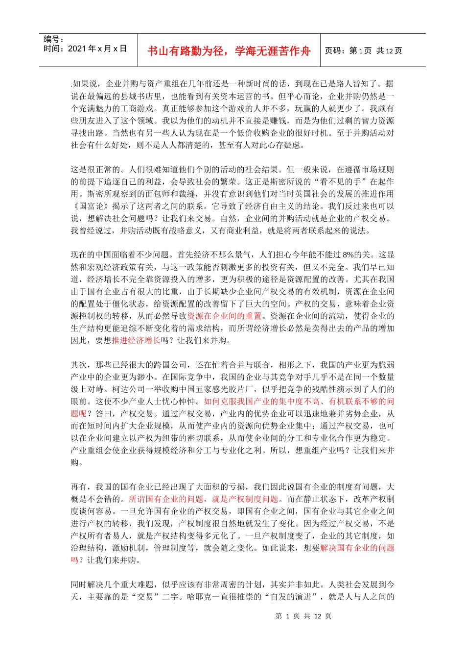 企业并购问题解决办法_第1页