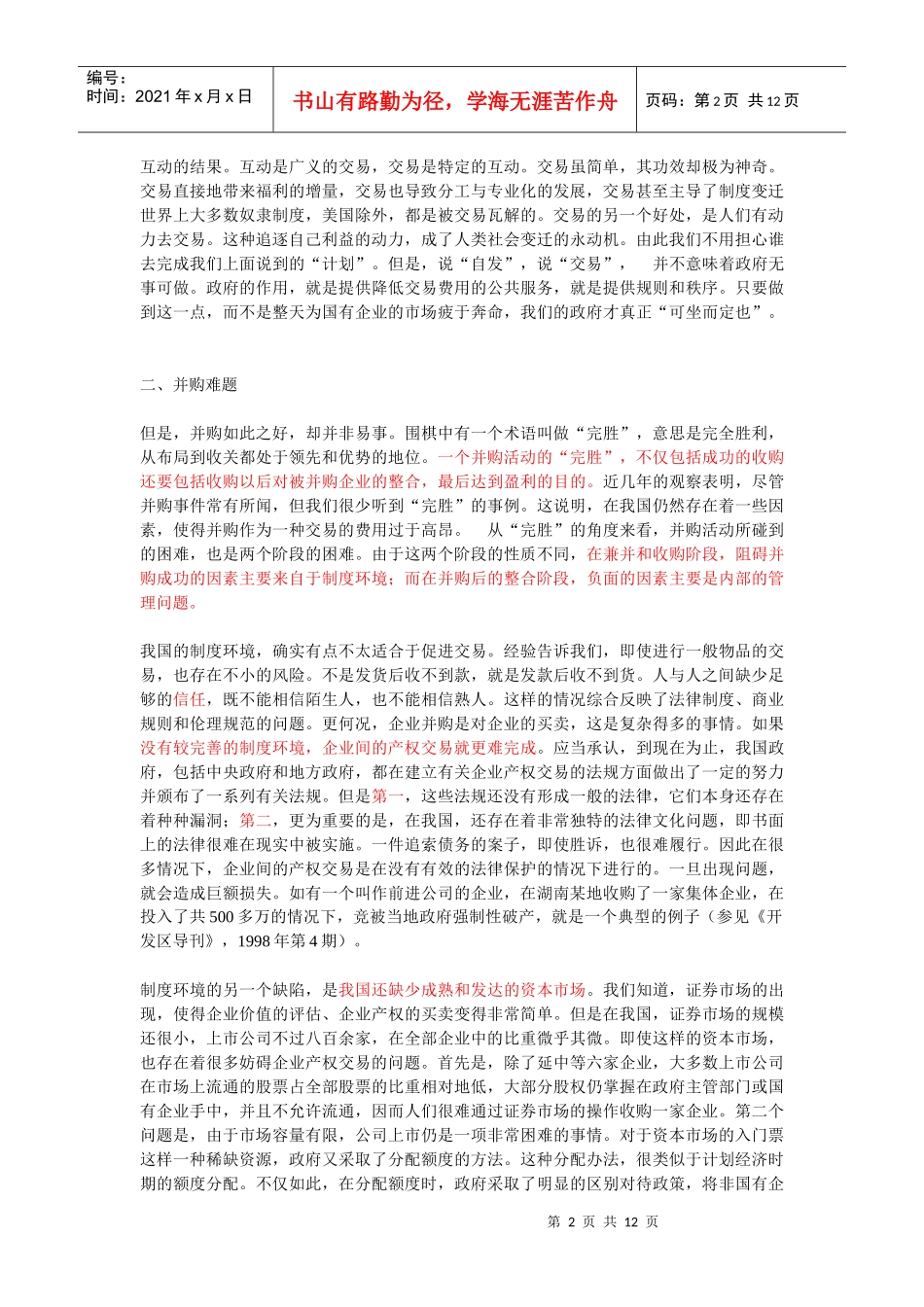 企业并购问题解决办法_第2页