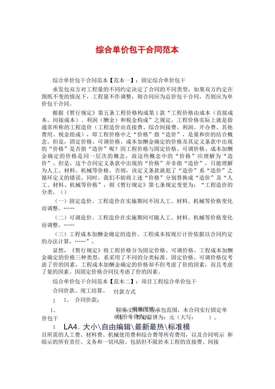 综合单价包干合同范本_第1页