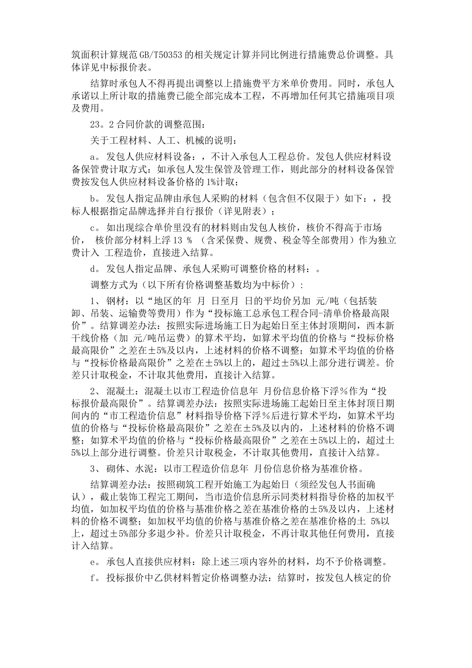 综合单价包干合同范本_第3页