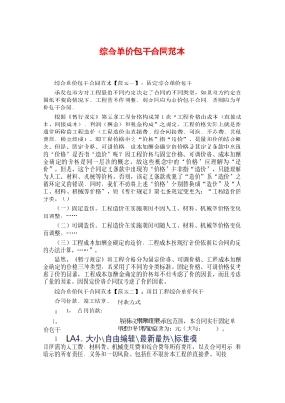 综合单价包干合同范本