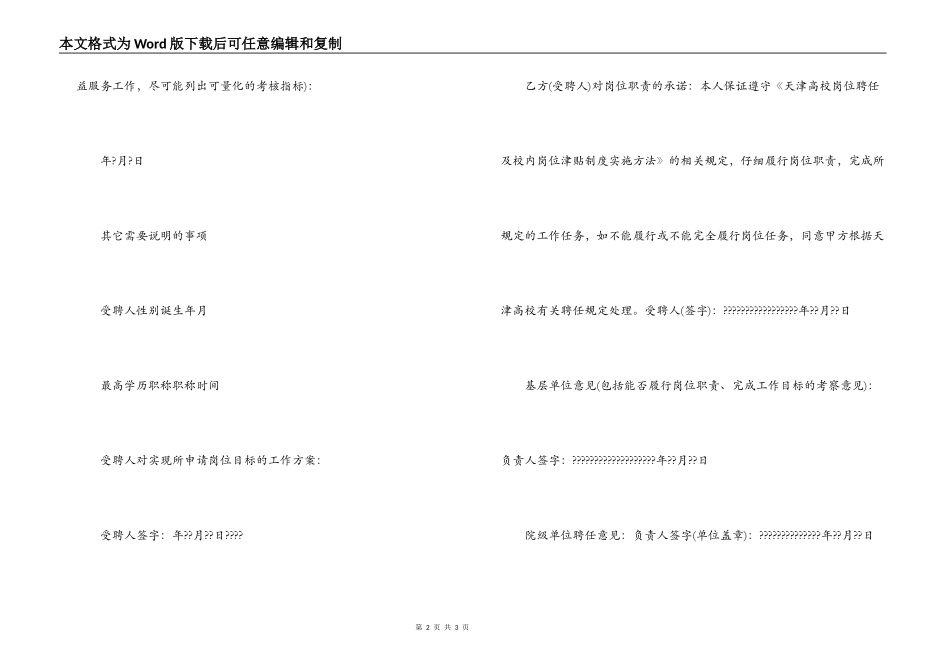 管理干部聘任合同书_第2页