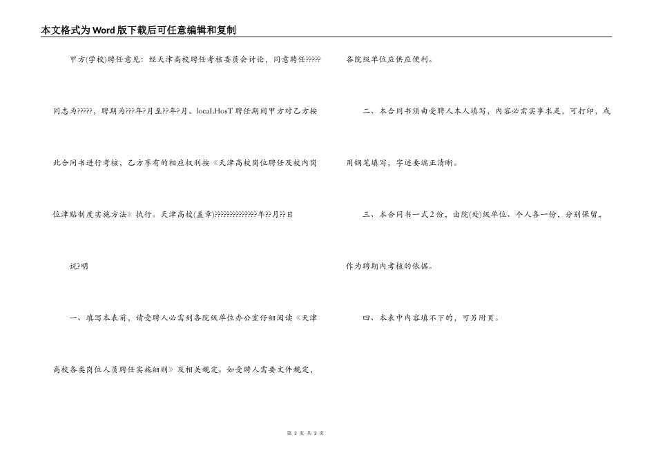 管理干部聘任合同书_第3页