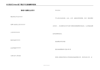 管理干部聘任合同书