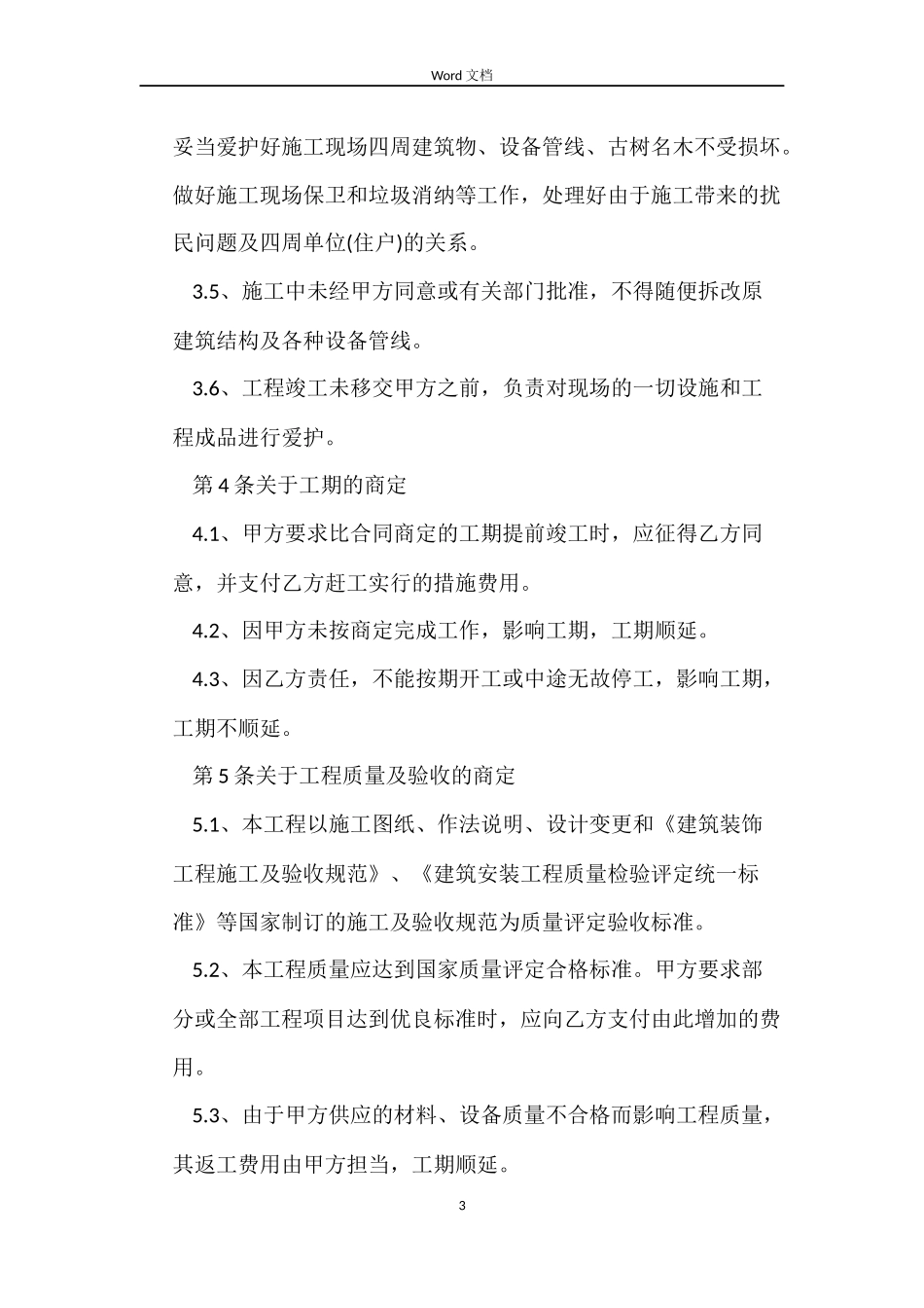 2022工程劳务承包合同模板_第3页