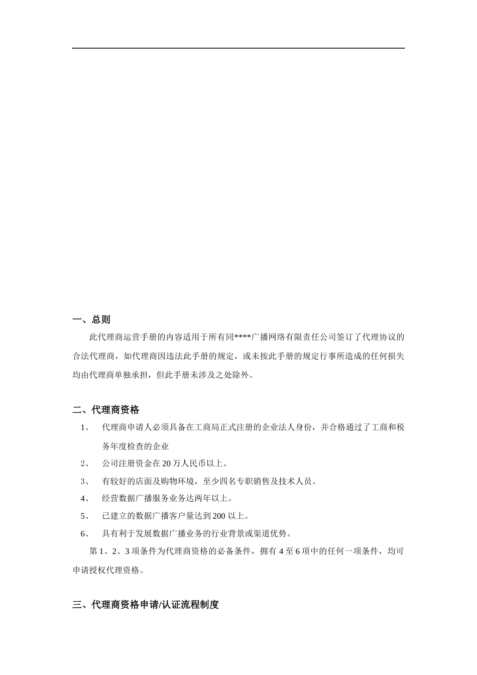 代理商运营手册1_第2页