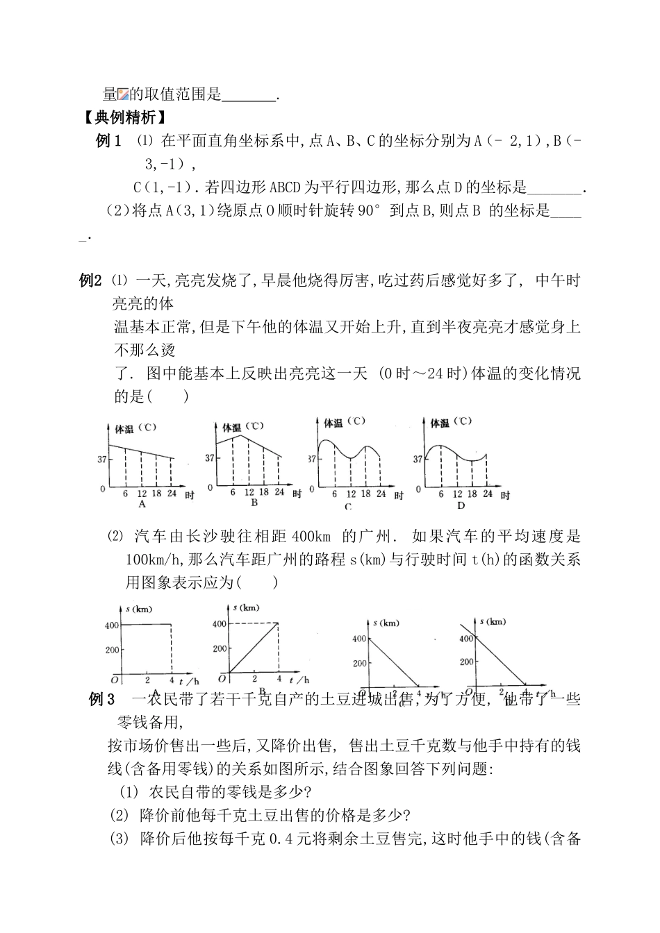 课时 平面直角坐标系与函数的概念测试题_第2页