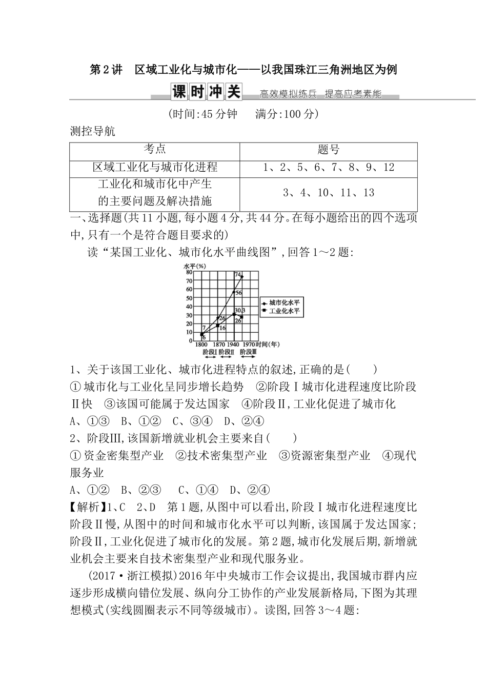 第2讲区域工业化与城市化——以我国珠江三角洲地区为例测试练习题_第1页