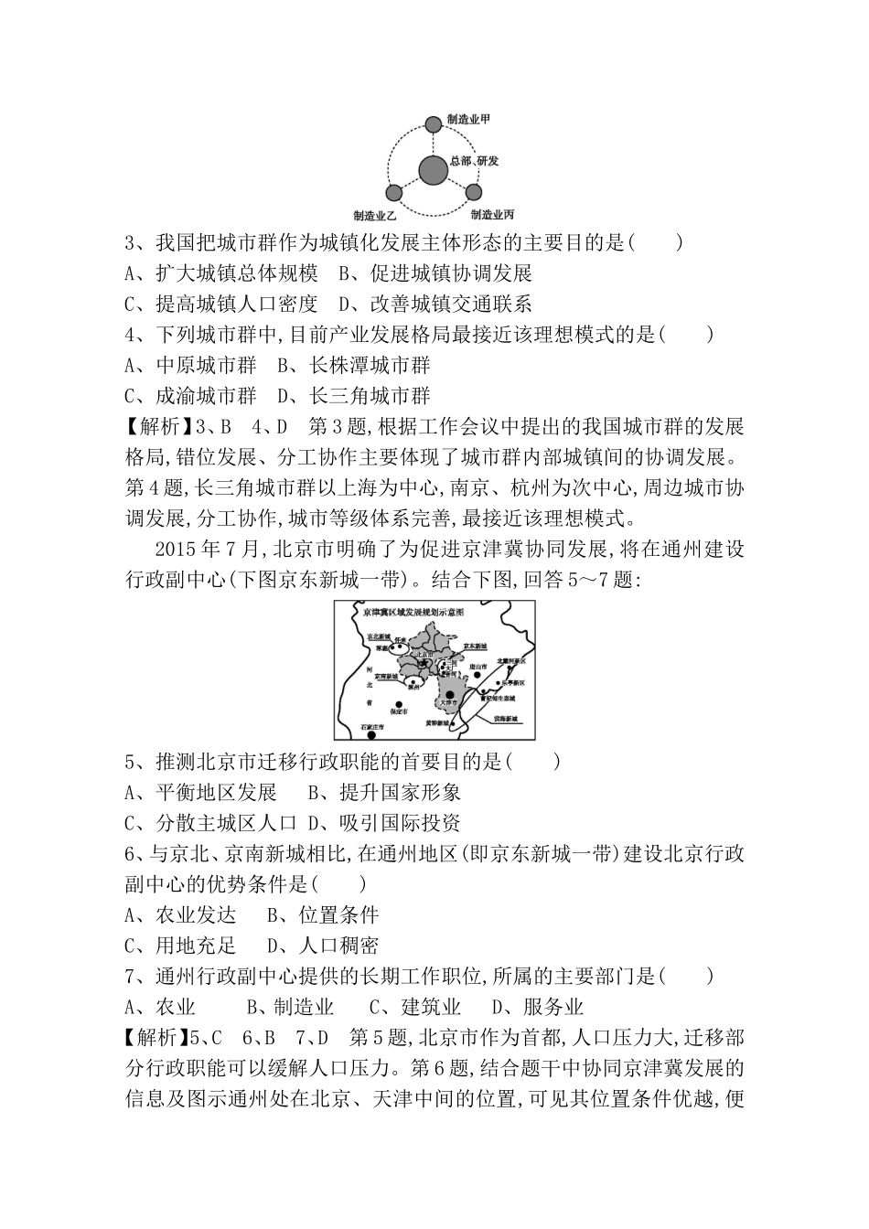 第2讲区域工业化与城市化——以我国珠江三角洲地区为例测试练习题_第2页