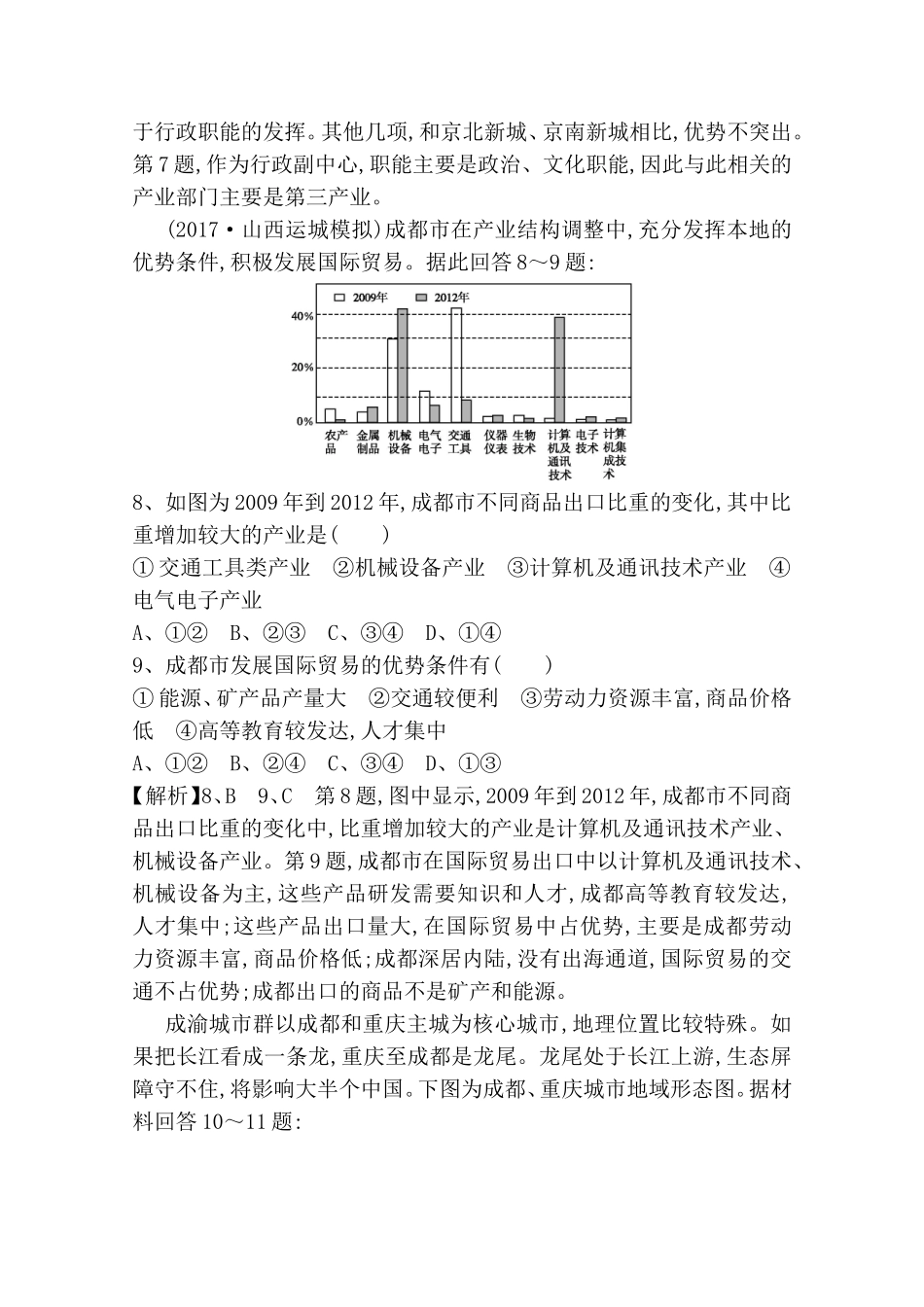 第2讲区域工业化与城市化——以我国珠江三角洲地区为例测试练习题_第3页