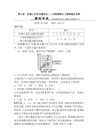 第2讲区域工业化与城市化——以我国珠江三角洲地区为例测试练习题