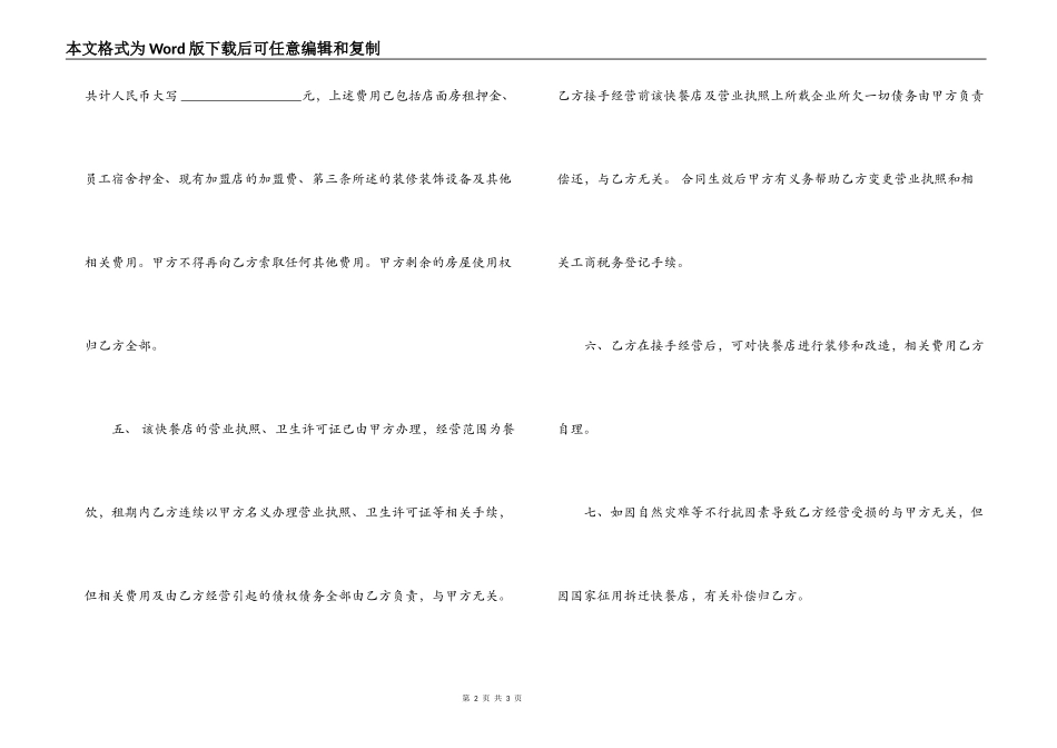 快餐店转让合同范文_第2页